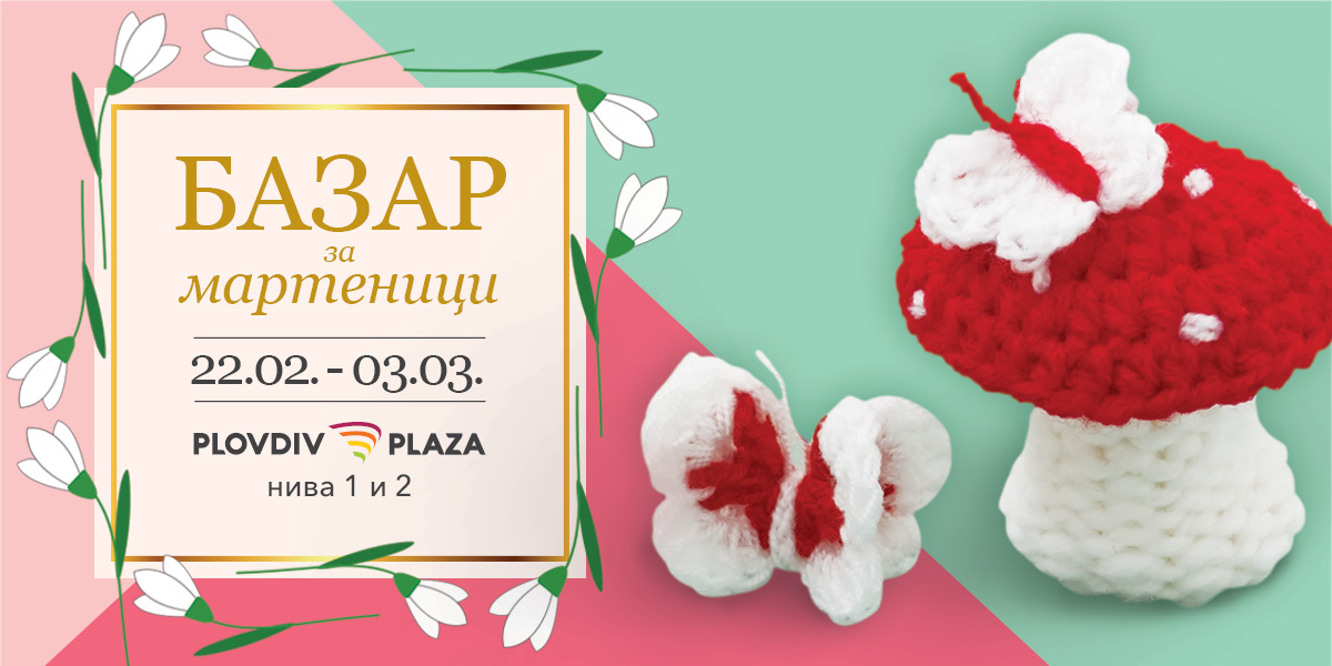 PP_Bazar_za_Martenici_1200x600