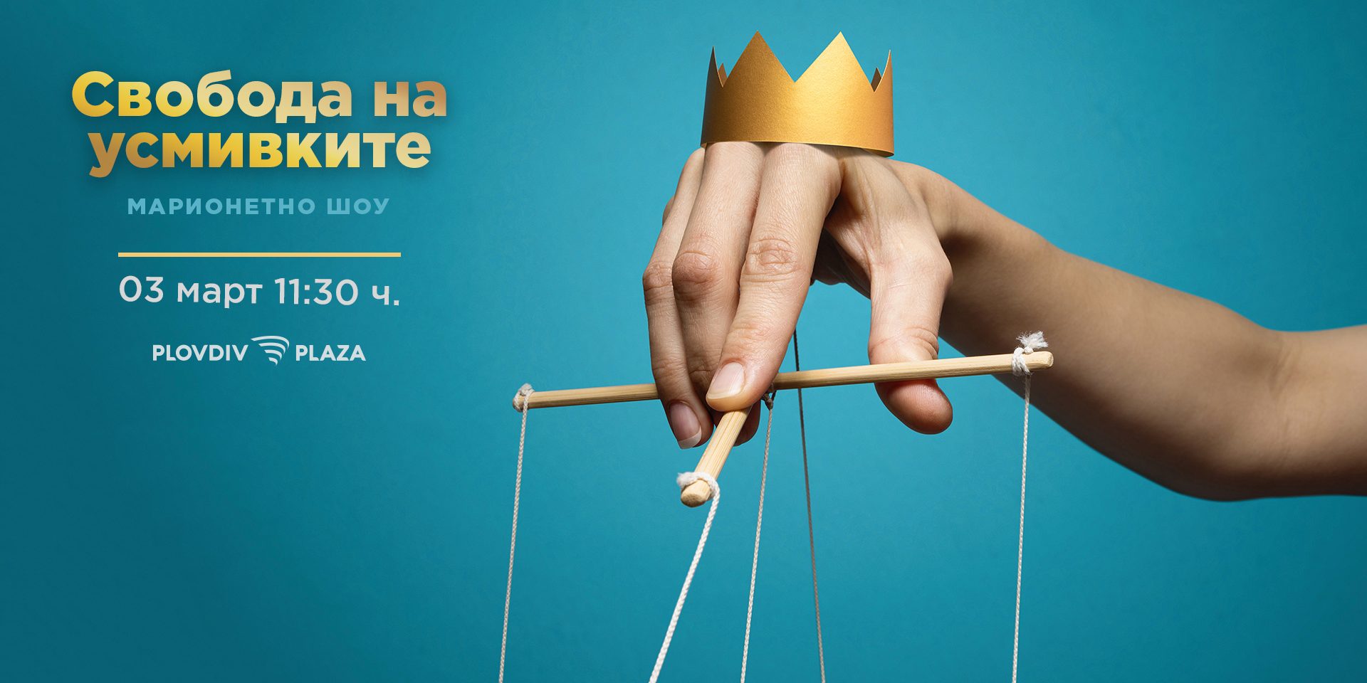 PPlaza_Marionetki_1920x1080_02