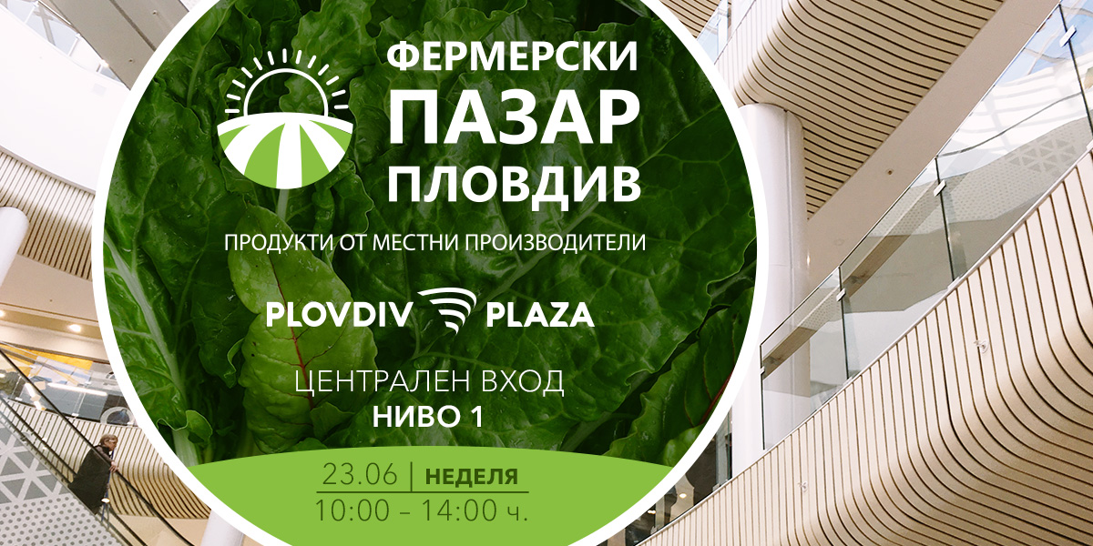 PP fermerski pazar plovdiv FB 1200x600px