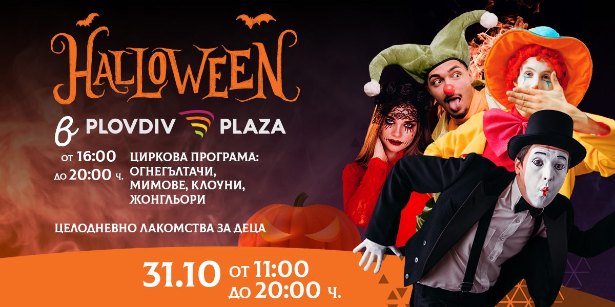 Plaza_mall_Halloween_event_cover_1200x628