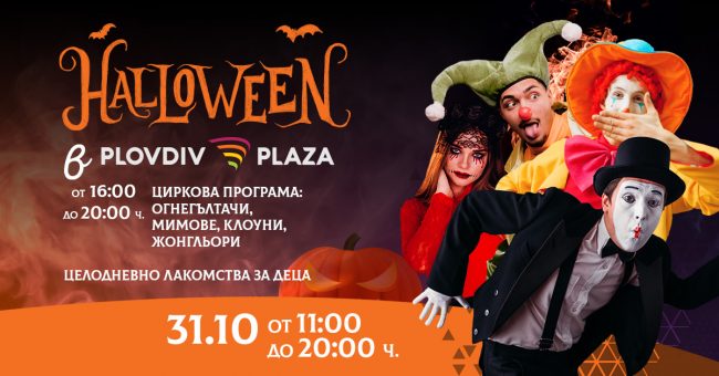 Plaza_mall_Halloween_event_cover_1200x628
